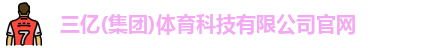 三亿体育